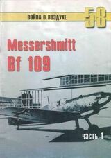 Messerschmitt Bf 109 Часть 1
