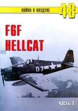 F6F Hellcat Часть 1 скачать