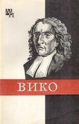 Джамбаттиста Вико скачать