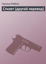 Стилет