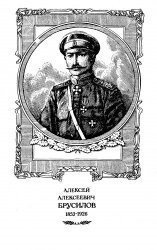 Брусилов скачать