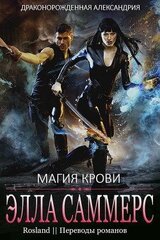 Магия крови скачать