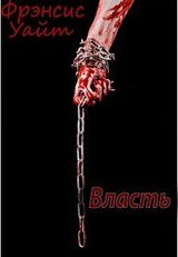 Власть скачать