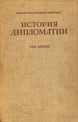 Том 2. Дипломатия в новое время скачать