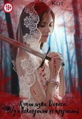 Куплю мужа. Дорого. Б/у и некондицию не предлагать скачать