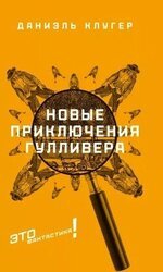 Новые приключения Гулливера скачать
