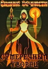 Сияние вечности скачать