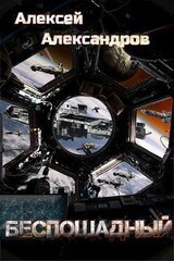 Беспощадный скачать