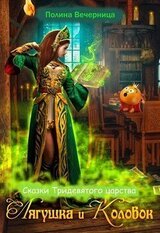 Сказки Тридесятого царства: Лягушка и Колобок скачать