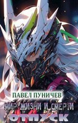 Отпуск скачать