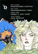 Леди исчезает скачать