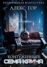 СЕМЯ КАИНА скачать