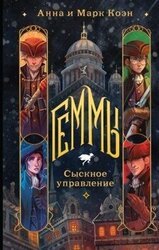 Сыскное управление скачать