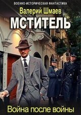 Война после войны скачать