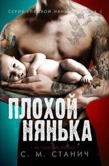 Плохой нянька скачать