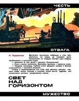 Свет над горизонтом скачать