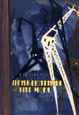 Приключения на дне моря скачать