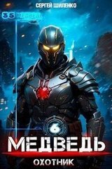 Медведь - Охотник скачать