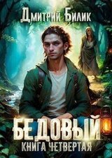 Путешественник по Изнанке скачать