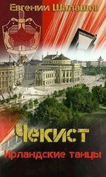 Ирландские танцы скачать