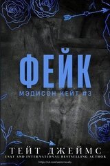 Фейк скачать