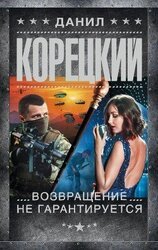 Возвращение не гарантируется скачать