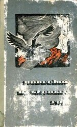 Повести небесных гор скачать