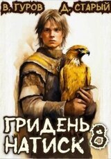 Натиск скачать