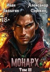 Монарх III скачать