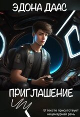 Приглашение скачать