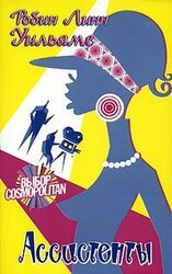 Ассистенты скачать