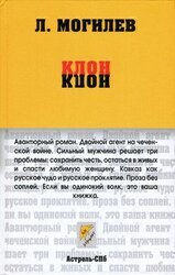 Клон скачать