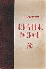 Избранные рассказы