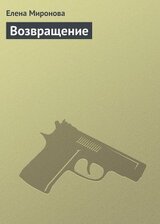 Возвращение скачать