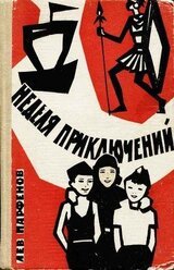 Неделя приключений скачать