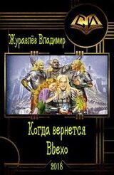 Когда вернется Вьехо