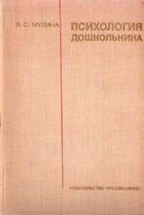 Психология дошкольника скачать
