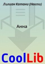 Анна