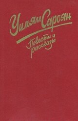 Повести и рассказы скачать