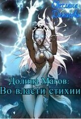 Во власти стихии скачать