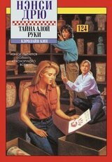 Тайна алой руки скачать