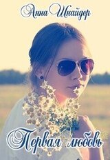 Первая любовь скачать