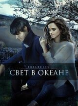 Свет в океане