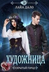 Художница скачать