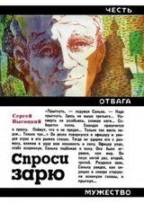 Спроси зарю скачать