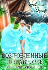 Последняя в своём роде - 2 скачать