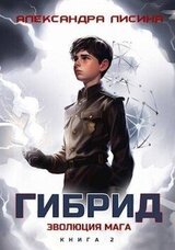 Эволюция мага скачать
