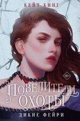 Повелители охоты скачать