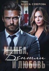 Мамба, Бентли и любовь скачать
