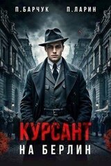 На Берлин скачать